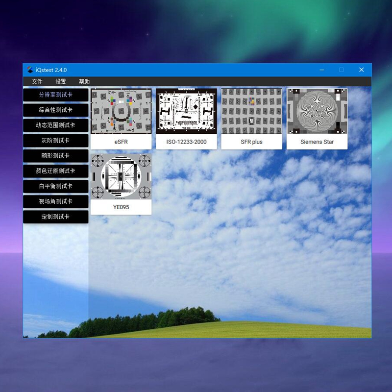 iQstest圖像質(zhì)量綜合測(cè)試軟件
